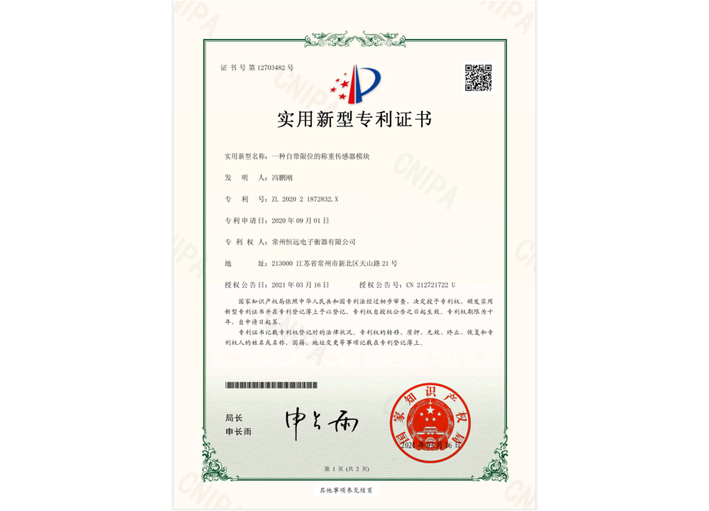 一(yi)種(zhong)自(zi)帶限位的(de)稱(cheng)重(zhong)傳(chuan)感器糢塊